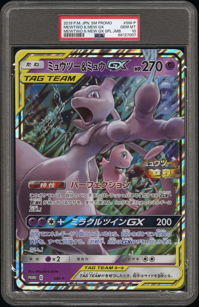Mewtwo & Mew GX