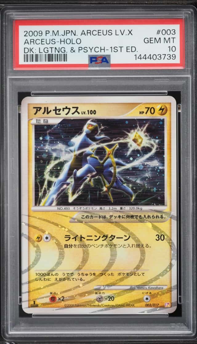 Arceus