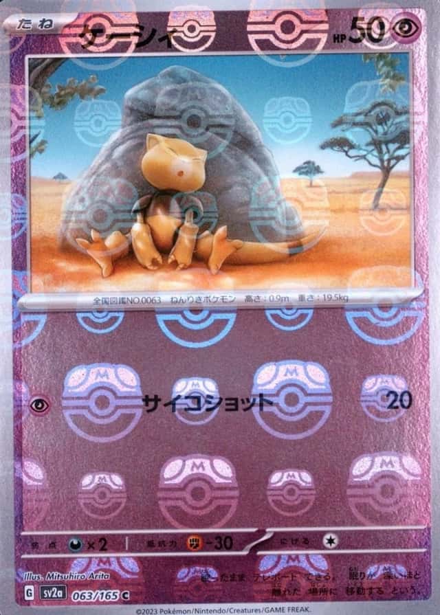 Master Ball · Reverse Holo