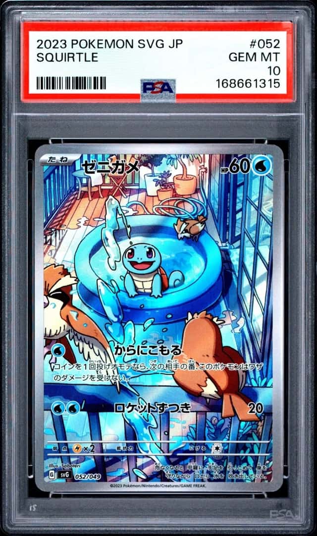Squirtle