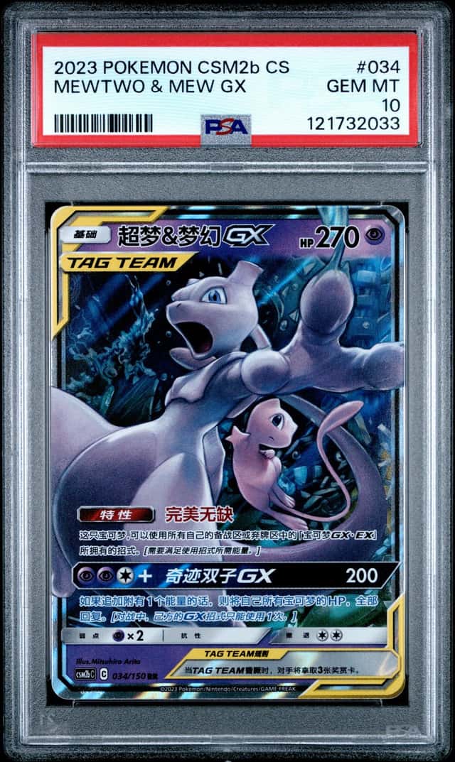 Mewtwo & Mew GX