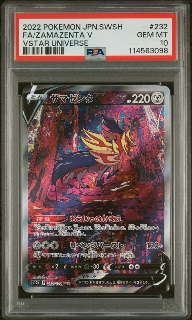 Zamazenta V