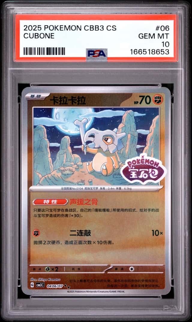 Cubone