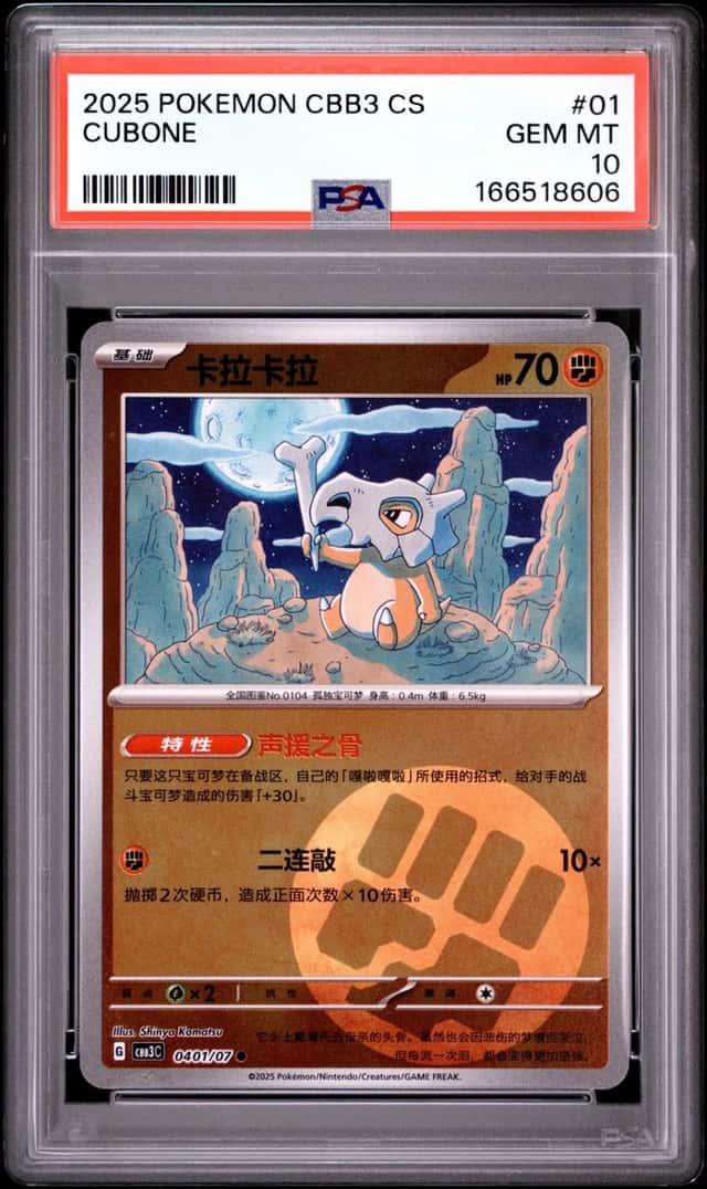 Cubone