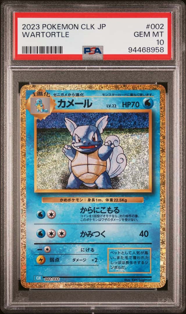 Wartortle