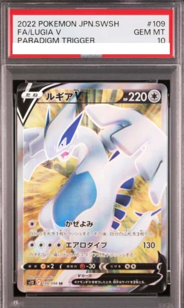Lugia V