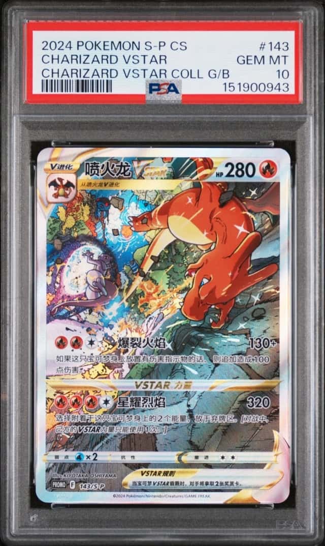 Charizard VSTAR