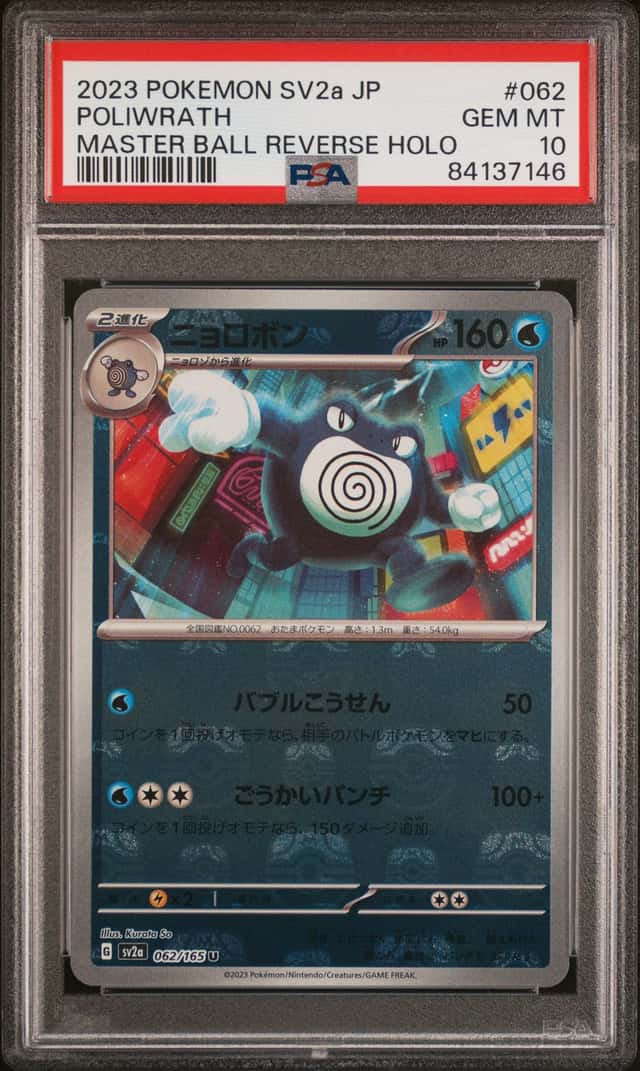 Poliwrath
