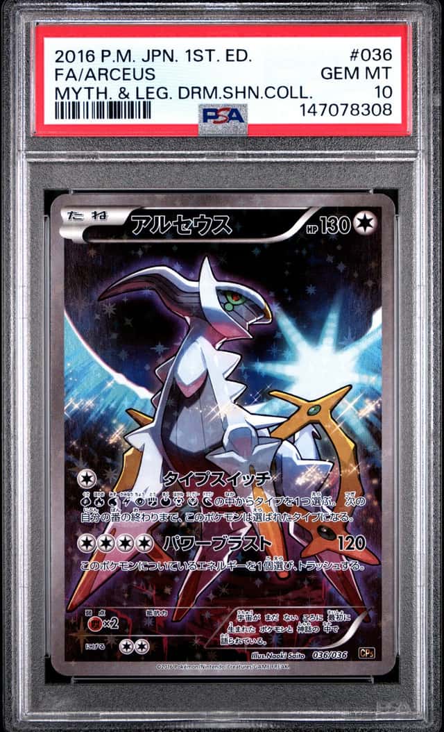 Arceus