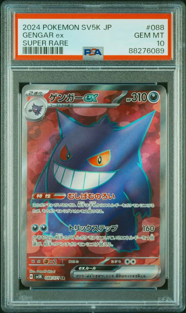GENGAR ex