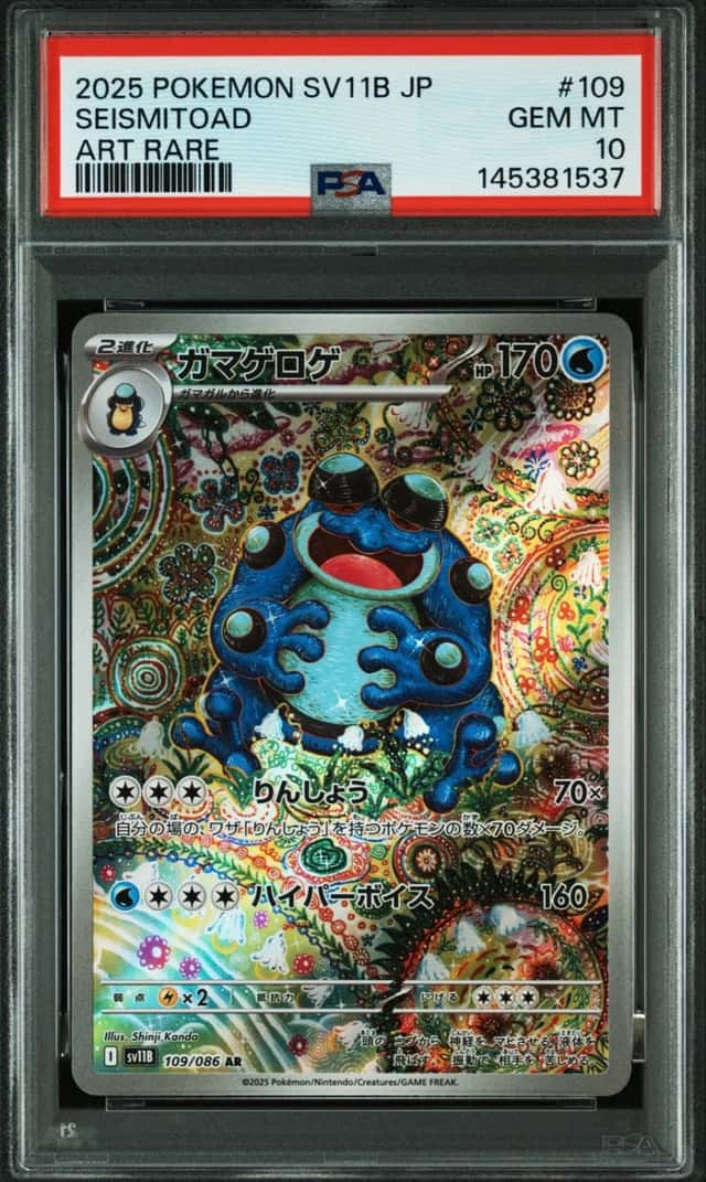 Seismitoad