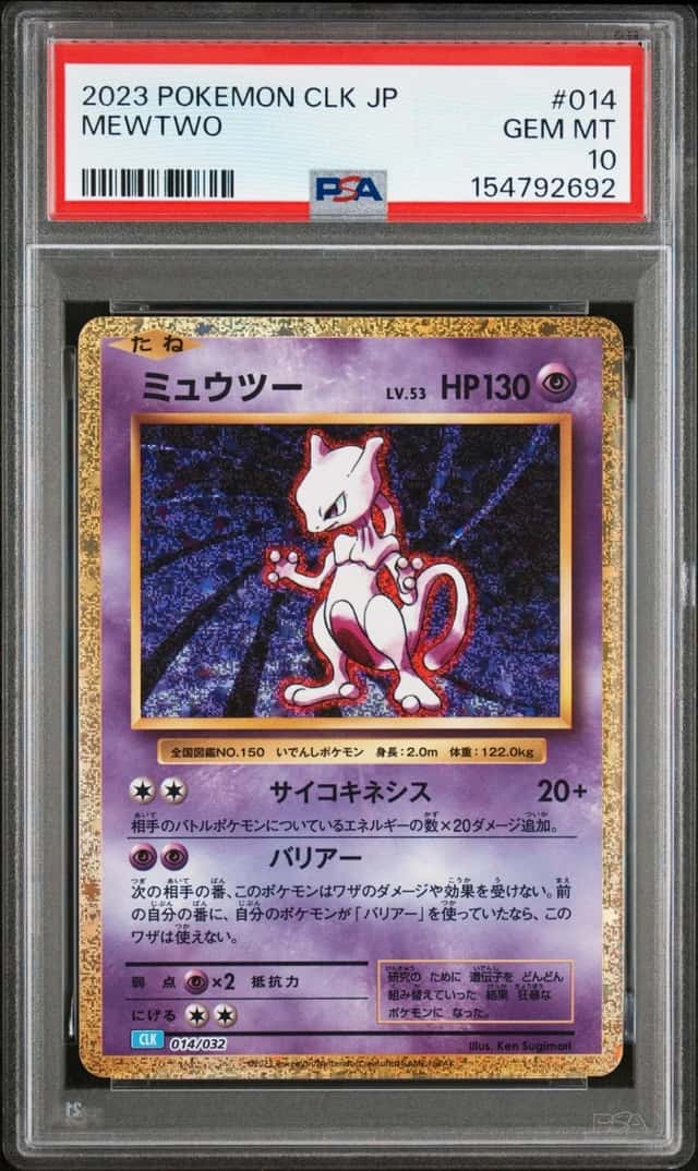 Mewtwo