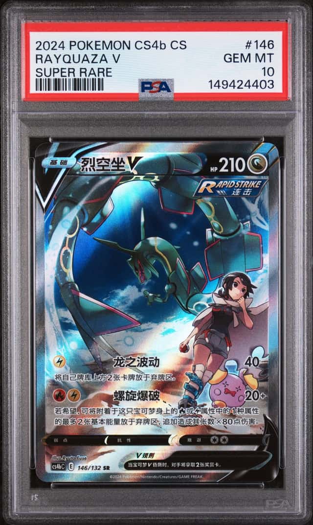 Rayquaza V