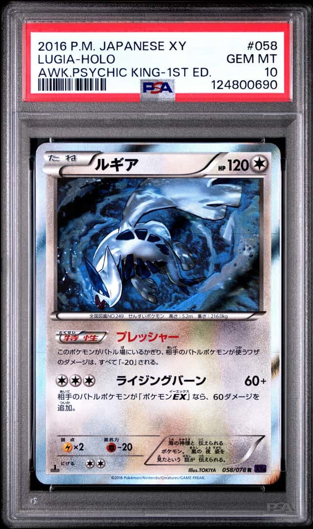 Lugia