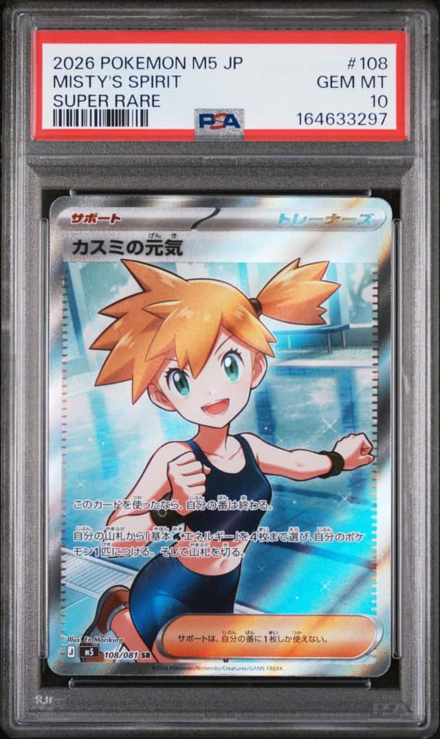 Misty's Spirit