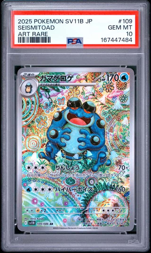 Seismitoad
