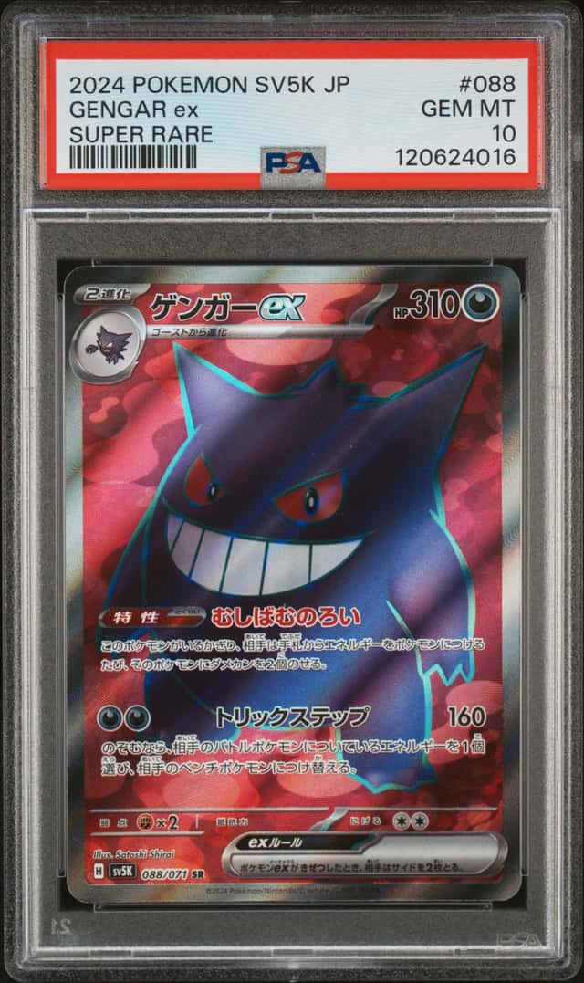 GENGAR ex