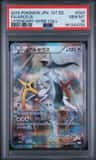 Arceus