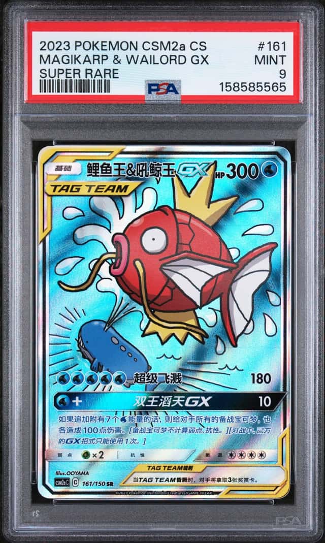 Magikarp & Wailord GX