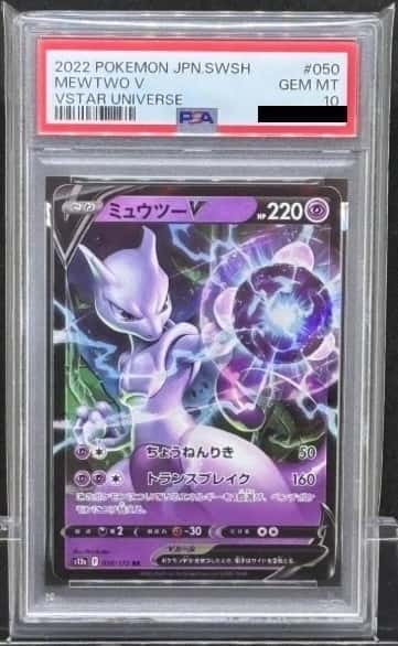 Mewtwo V
