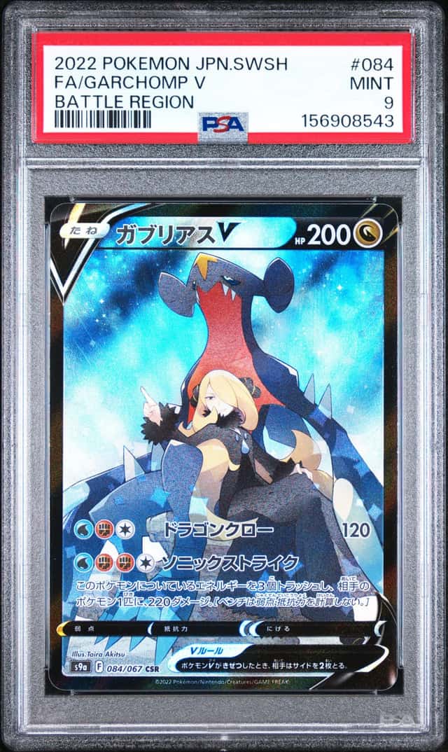 Garchomp V