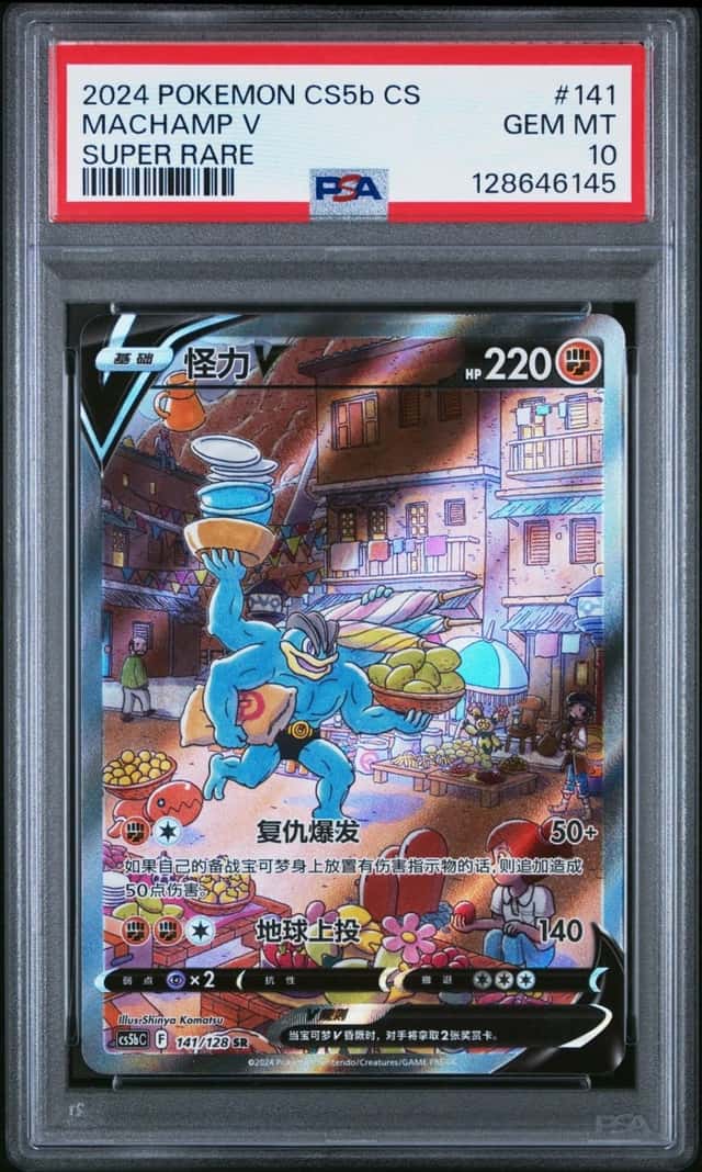 Machamp V