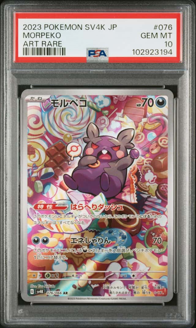 Morpeko