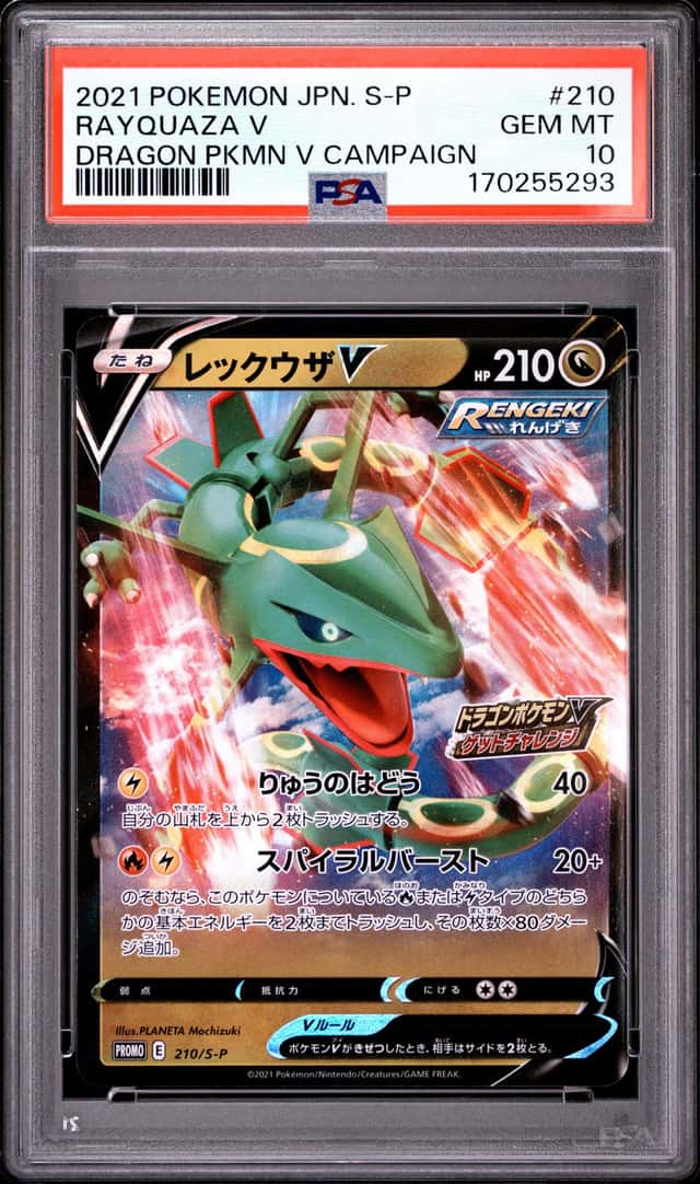 Rayquaza V