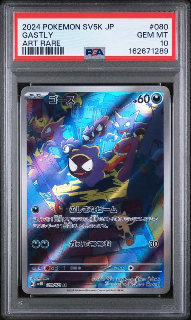 Gastly