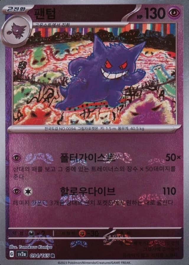 Master Ball · Reverse Holo