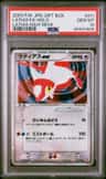 Latias Ex