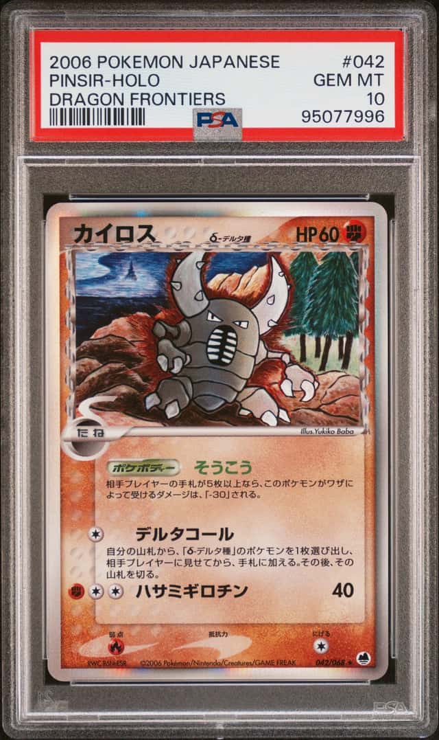 Pinsir