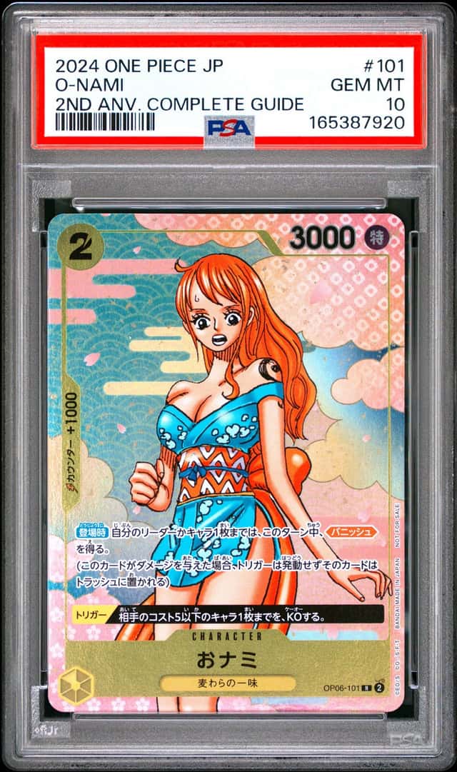 O-Nami