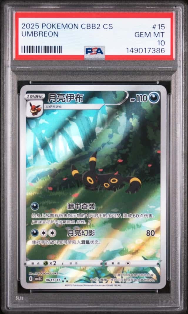 Umbreon