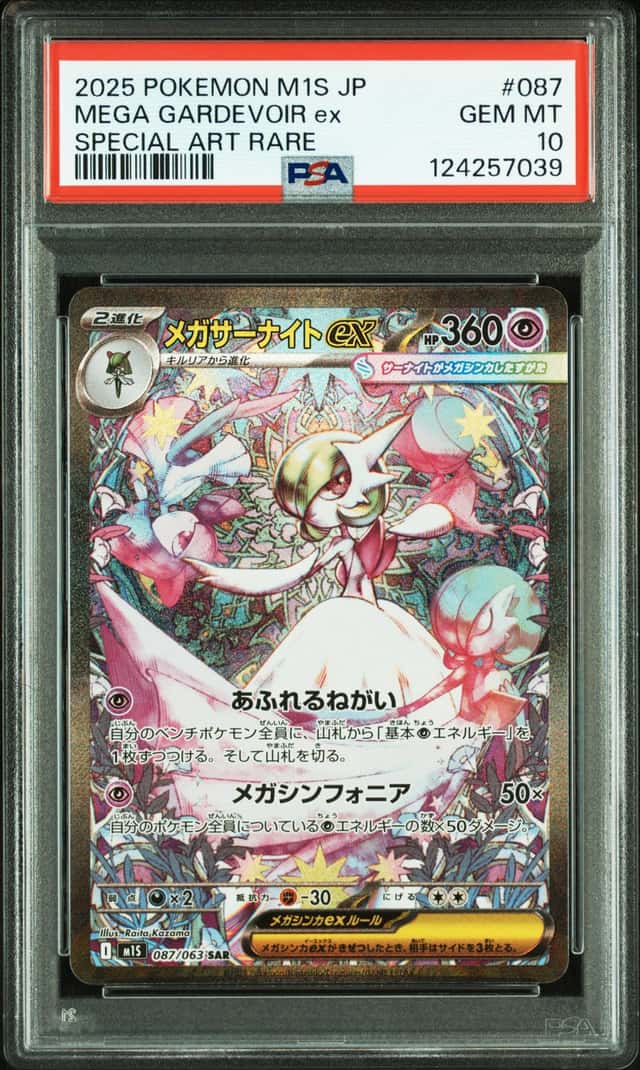 MEGA GARDEVOIR ex
