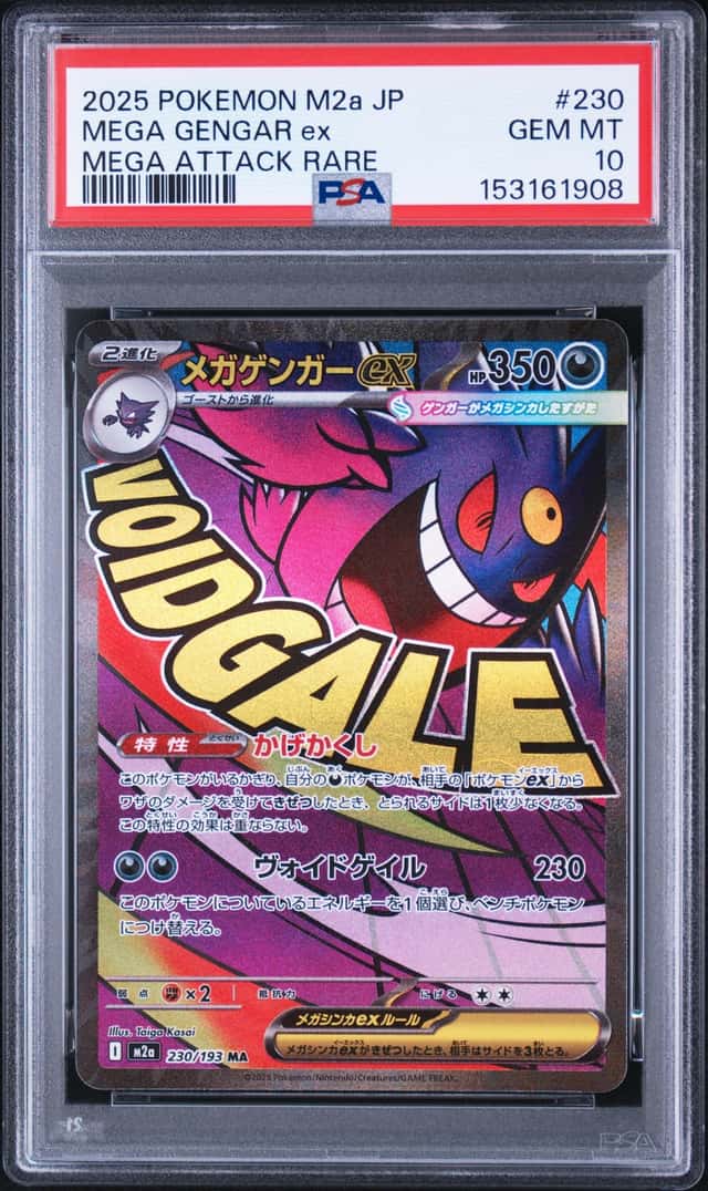 MEGA GENGAR ex