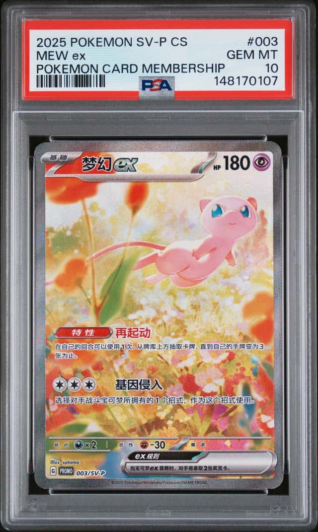 MEW ex