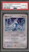 Explosive Birth Lugia