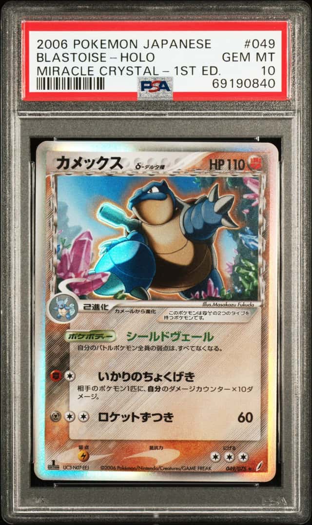 Blastoise