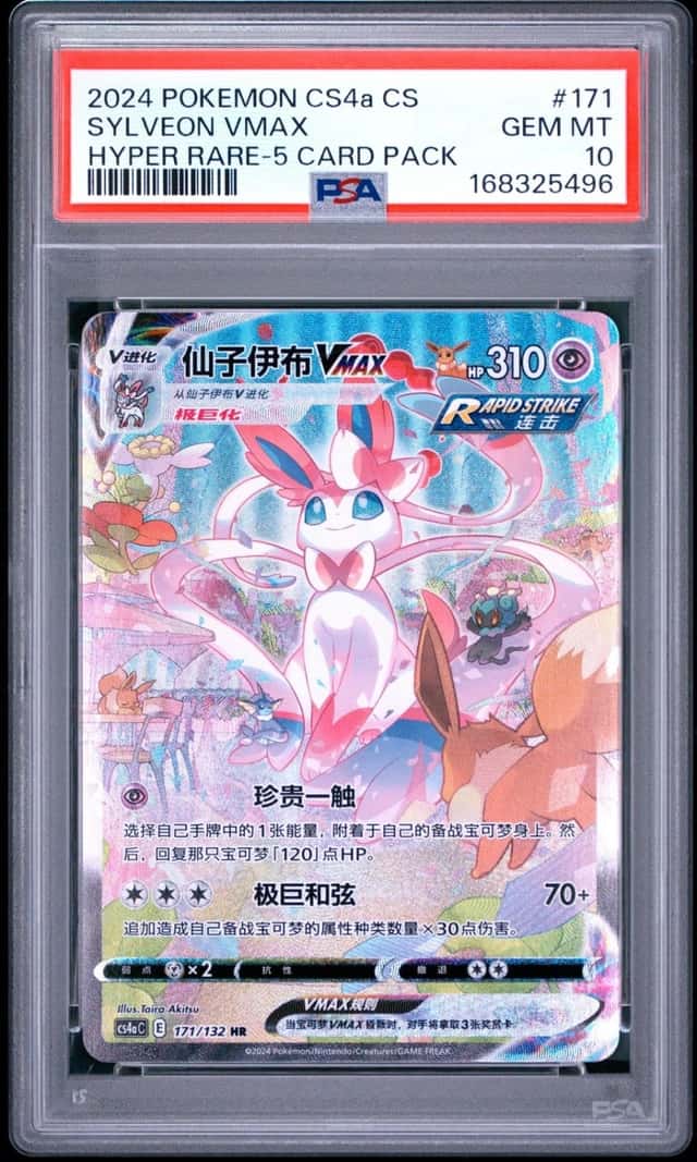 Sylveon VMAX