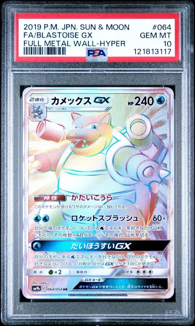 Blastoise GX