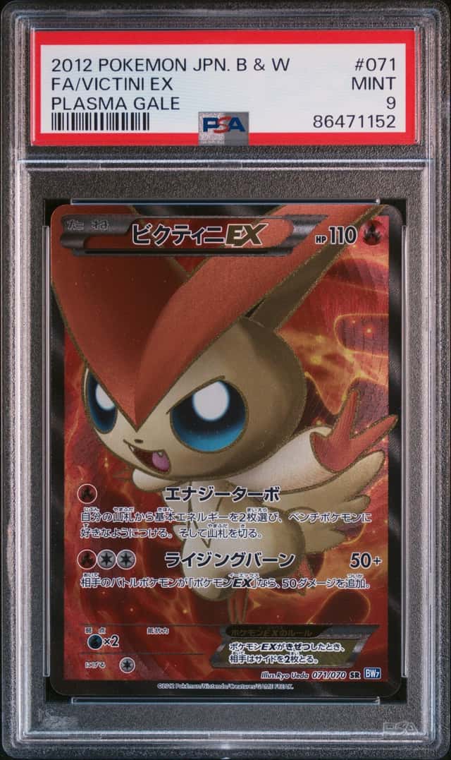 Victini EX