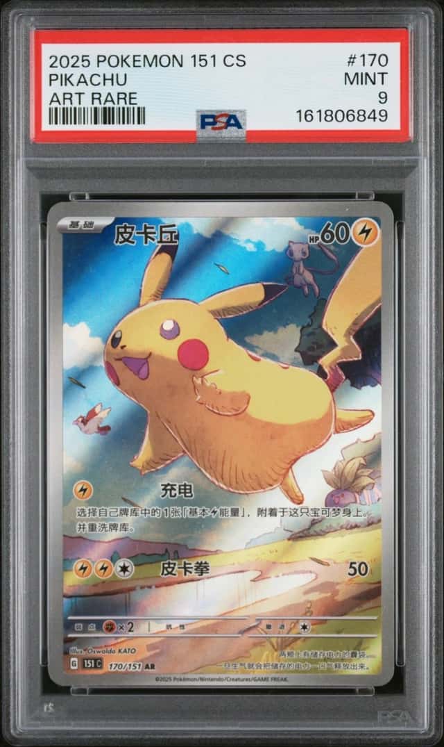 Pikachu