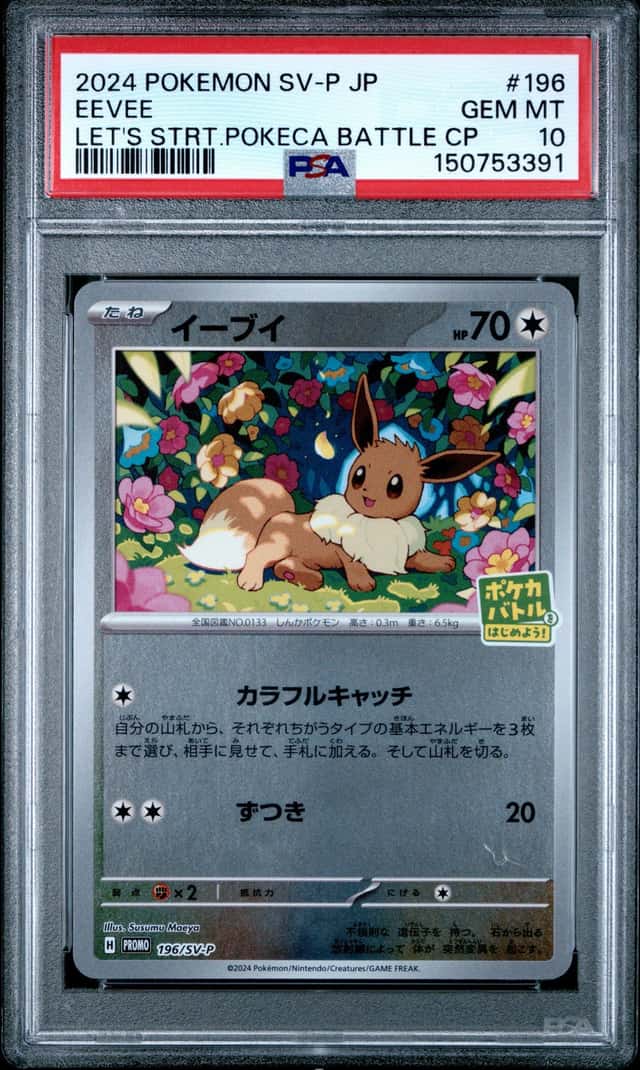 Eevee