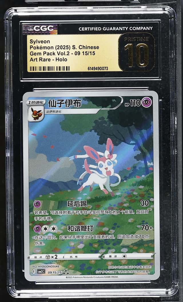 Sylveon FULL ART SAR