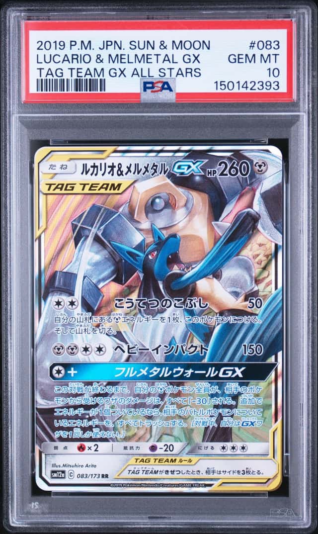 Lucario & Melmetal GX