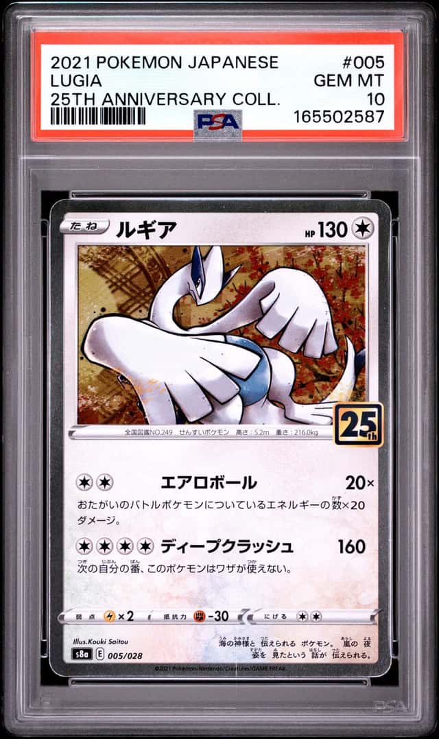 Lugia