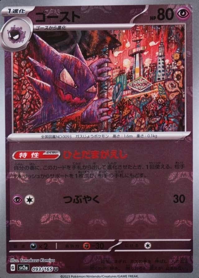 Master Ball · Reverse Holo