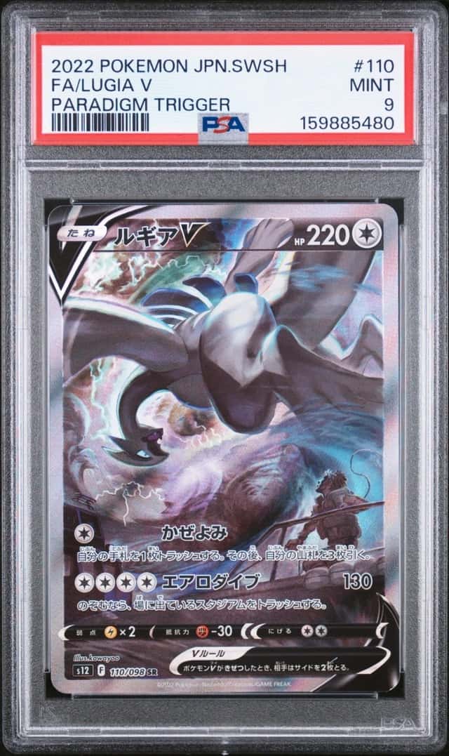 Lugia V