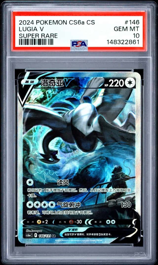 Lugia V